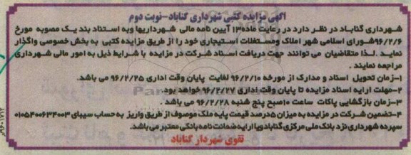 مزایده , مزایده املاک و مستغلات استیجاری نوبت دوم