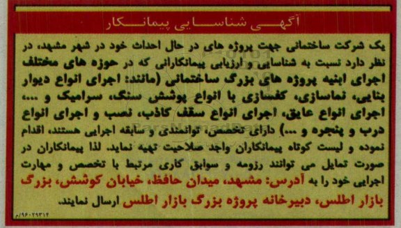 مناقصه , مناقصه اجرای ابنیه پروژه های بزرگ ساختمانی