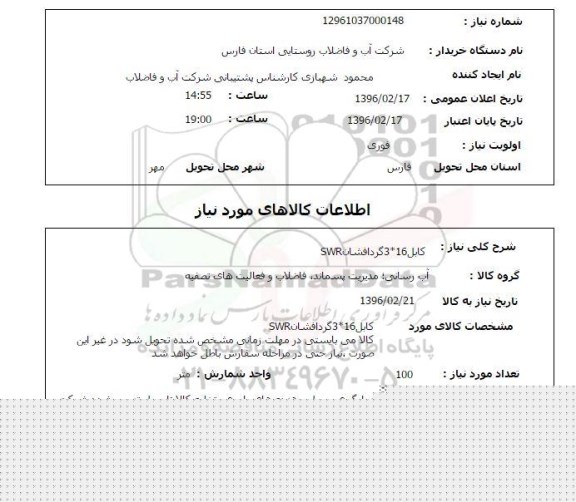 استعلام کابل