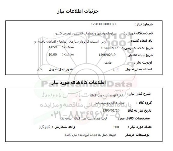 استعلام , استعلام لوبیا قرمز