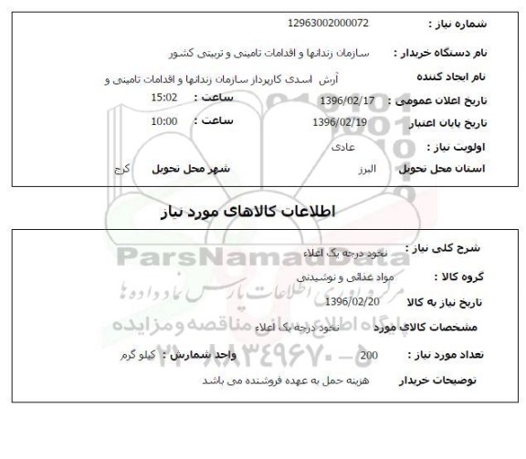 استعلام نخود درجه یک اعلا