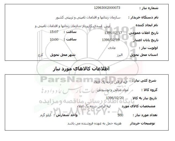 استعلام لپه ایرانی