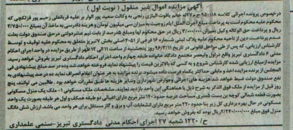 مزایده,مزایده منزل مسکونی عرصه صد و چهل متر