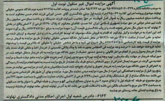 مزایده,مزایده پلاک 13390 فرعی از سه اصلی