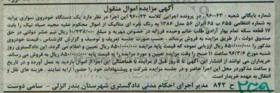 مزایده یک دستگاه خودروی سواری پراید
