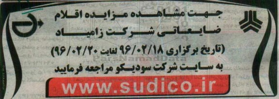 مزایده, مزایده اقلام ضایعاتی شرکت