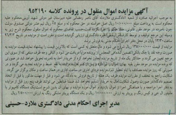 مزایده , مزایده یک دستگاه کامپیوتر با مانیتور ال جی و کیس رنگ و پرینتر