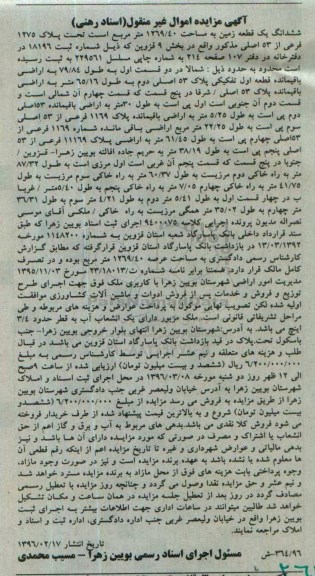 مزایده,مزایده ششدانگ زمین به مساحت 1269.40متر