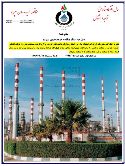 مناقصه خرید P/F