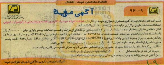 آگهی مزایده,مزایده تعداد 1 غرفه خود را با کاربری اغذیه و نوشیدنی در گوشواره