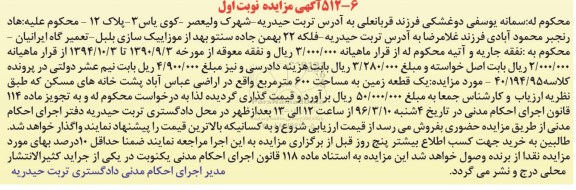 مزایده,مزایده یک قطعه زمین مساحت ششصد متر
