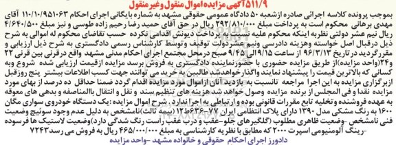 آگهی مزایده,مزایده یک دستگاه خودروی سواری مگان به رنگ مشکی