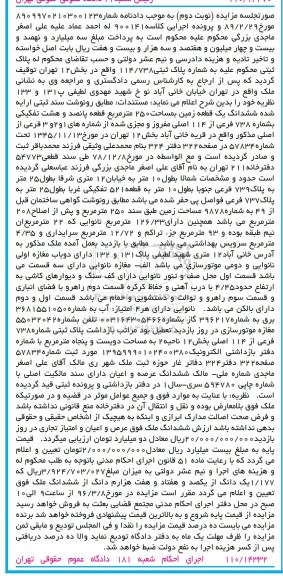 مزایده,مزایده ششدانگ زمین مساحت 250 متر نوبت دوم