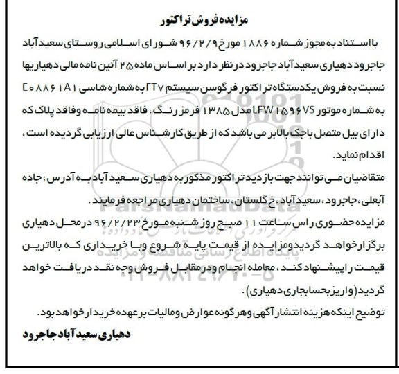 مزایده فروش تراکتور