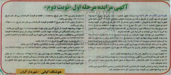 مزایده,مزایده یک قطعه زمین متراژ 144 متر نوبت دوم