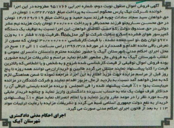 مزایده یک دستگاه کمپرسور هوای فشرده نوبت دوم