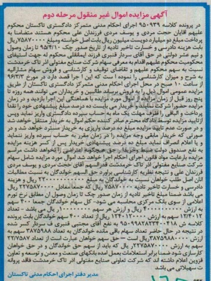 مزایده فروش سهام مشارالیه
