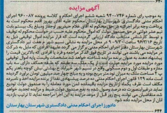 مزایده,مزایده ملک سه طبقه مساحت نود متر