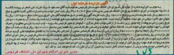 مزایده,مزایده یک ساعت اب به همراه 500 متر زمین زراعی نوبت اول