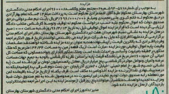 مزایده,مزایده یک قطعه زمین به مساحت 144.34متر