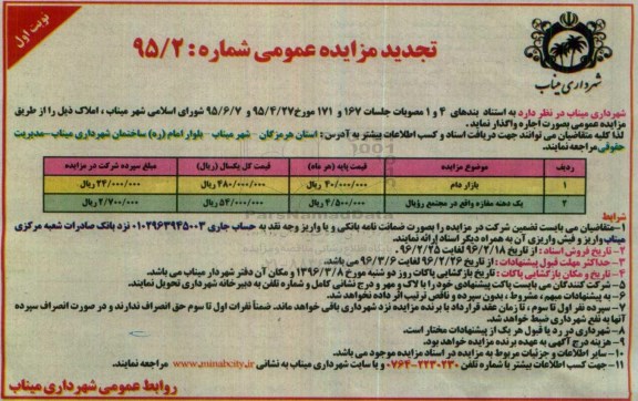 آگهی مزایده عمومی , تجدید مزایده بازار دام و...