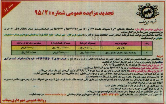 آگهی مزایده عمومی , تجدید مزایده بازار دام  و... 