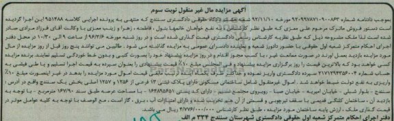 مزایده,مزایده ساختمان مسکونی عرصه 167.90متر