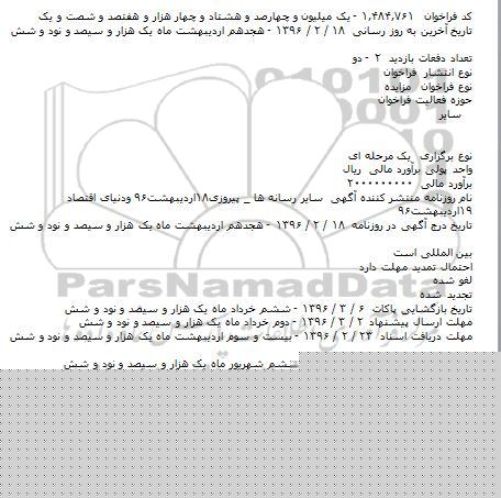 مزایده, مزایده بهره برداری از سالن شماره یازده