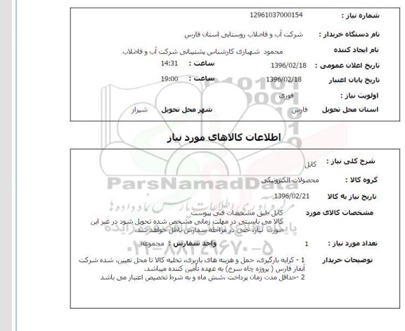 استعلام،استعلام کابل