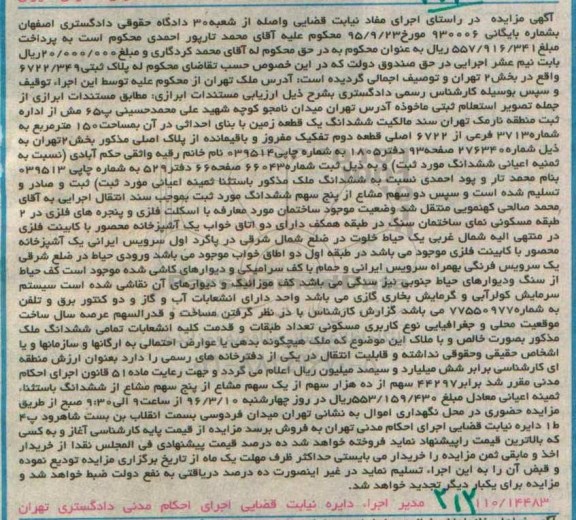 مزایده,مزایده ششدانگ زمین مساحت 150مترمربع