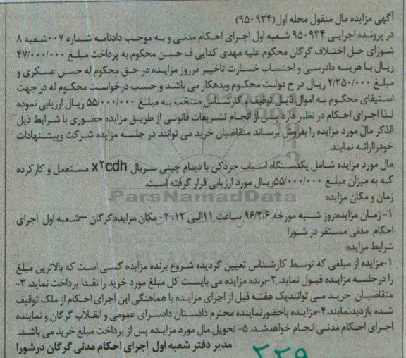 مزایده,مزایده یک دستگاه آسیاب خردکن با دینام چینی