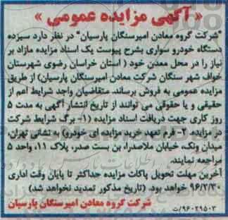 مزایده , مزایده سیزده دستگاه خودرو سواری