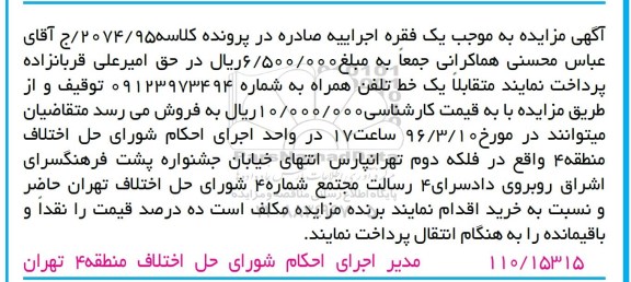 مزایده , مزایده یک خط تلفن همراه
