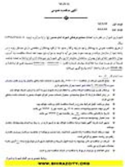 آگهی مناقصه عمومی، مناقصه احداث مجتمع فرهنگی شهرک امام حسین (ع)
