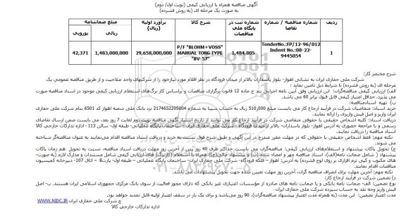 مناقصه P/F