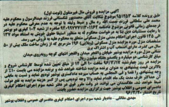 مزایده,مزایده منزل مسکونی ویلایی 196متر نوبت اول