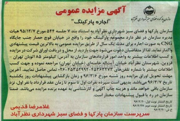 آگهی مزایده عمومی , مزایده اجاره پارکینگ