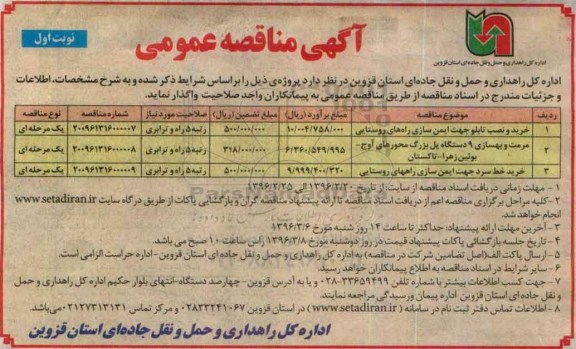 آگهی مناقصه عمومی ، مناقصه خرید و نصب تابلوجهت ایمن سازی راه های روستایی....
