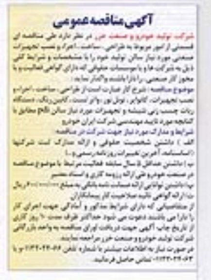 مناقصه طراحی ، ساخت ، اجرا و نصب تجهیزات صنعتی