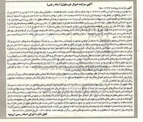 مزایده,مزایده ششدانگ یکباب خانه قطعه نه تفکیکی