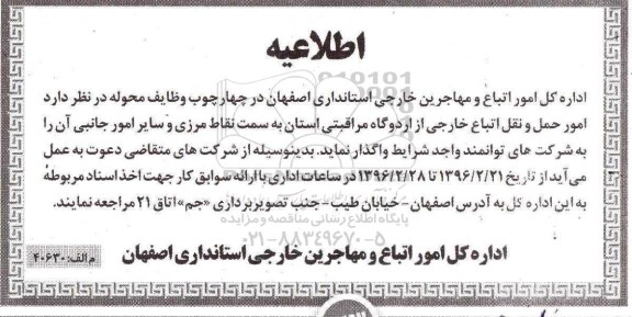 اطلاعیه امور حمل و نقل