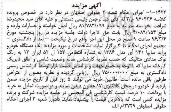 مزایده , مزایده یک دستگاه پراید سایپا 141 آی