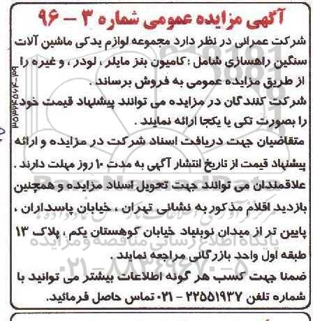 مزایده , مزایده مجموعه لوازم یدکی ماشین آلات سنگین راهسازی