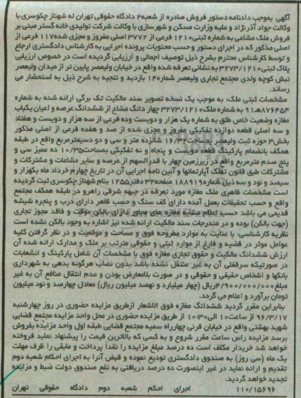 مزایده,مزایده 4 دانگ مشاع از یکباب مغازه 16.32متر