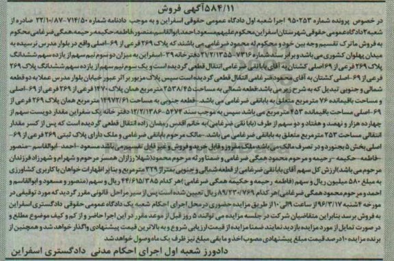مزایده,مزایده پلاک 269 فرعی از 69 اصلی