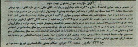 آگهی مزایده، مزایده یک دستگاه خودروی سواری 206 تیپ 2 - نوبت دوم