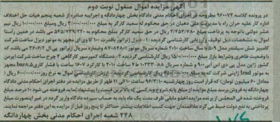 مزایده , مزایده دیزل ژنراتور با قدرت 100 کا وی ای ... نوبت دوم