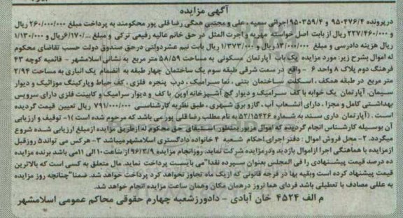 مزایده,مزایده یکباب اپارتمان مسکونی مساحت 58.59متر