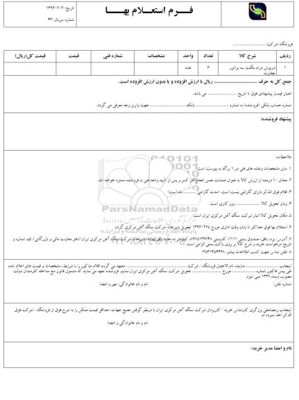 استعلام درپوش درام مگنت