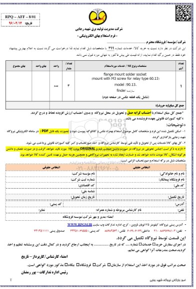 استعلام, استعلام flange mount solder socket
